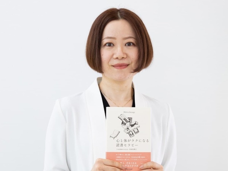 日本読書療法学会会長の寺田真理子氏（本人提供）