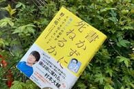 難治がんの記者が伝えたい「がんだと分かった」ときの考え方