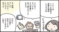 「英語修得のコツ」　『ダーリンは外国人　リマスター版』第５話