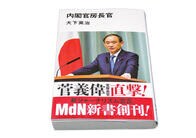 肝心なところが分からない「菅首相」立身出世本の不毛