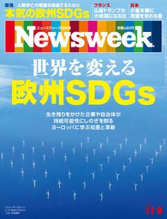 特集：世界を変える欧州SDGs