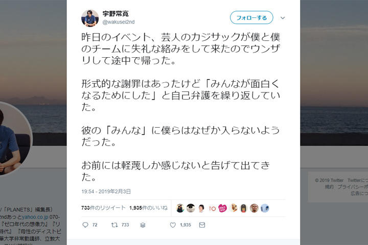 2月3日、宇野常寛氏（@wakusei2nd）のツイートより