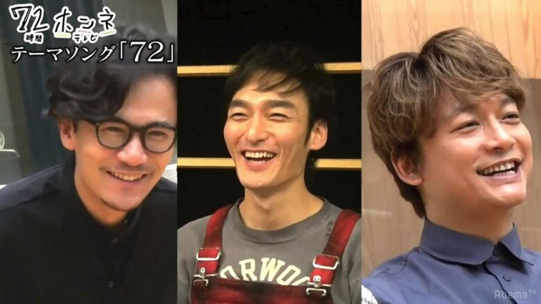 元SMAPの稲垣吾郎さん、草彅剛さん、香取慎吾さんが出演した「72時間ホンネテレビ」はネット上で大きな話題となった （C）AbemaTV