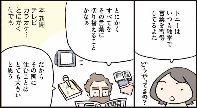 漫画『ダーリンは外国人 リマスター版』第５話