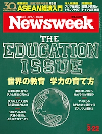 特集：THE EDUCATION ISSUE　世界の教育 学力の育て方