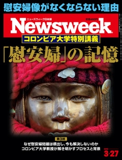 特集：コロンビア大学特別講義 「慰安婦」の記憶