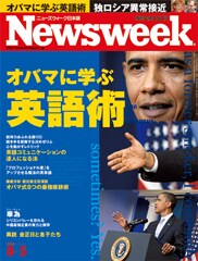 オバマに学ぶ英語術