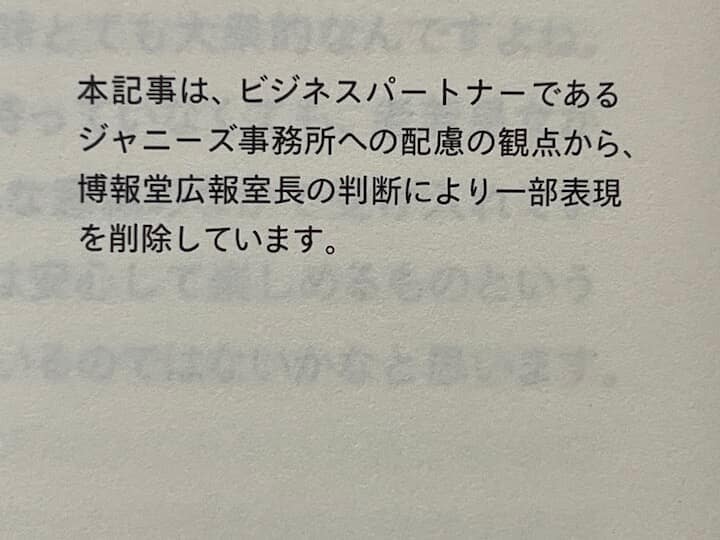 雑誌『広告』の記事の文末に掲載された一文