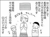 【2歳の息子と日本脱出】ワープアのシングルマザー、タイへ「私の求めてた生活はこんなんじゃない！」　「子どもと2人日本脱出タイ暮らし。10年目」第1話