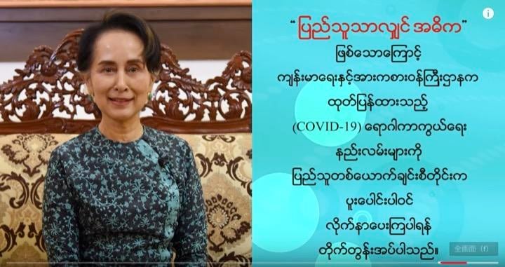 自ら手洗いする動画を公開し、感染予防を訴えたアウン・サン・スー・チー　 Ministry of Health and Sports Myanmar