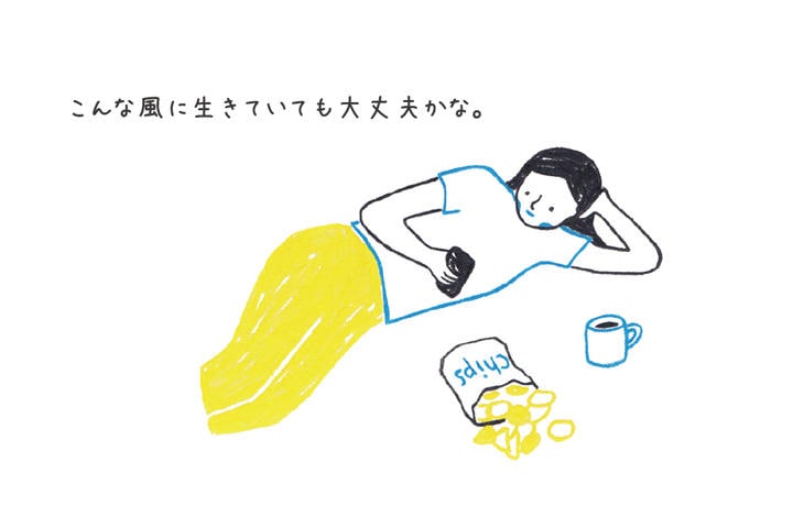 『怠けてるのではなく、充電中です。』171ページより