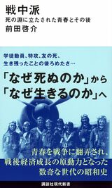 戦中派