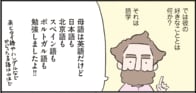 「語学が大スキ！」　『ダーリンは外国人　リマスター版』第１話