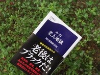 気が滅入る「老人地獄」は、９年後にさらに悪化する