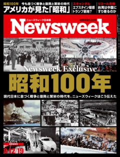 特集：Newsweek Exclusive 昭和100年