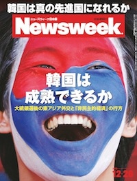 特集：韓国は成熟できるか