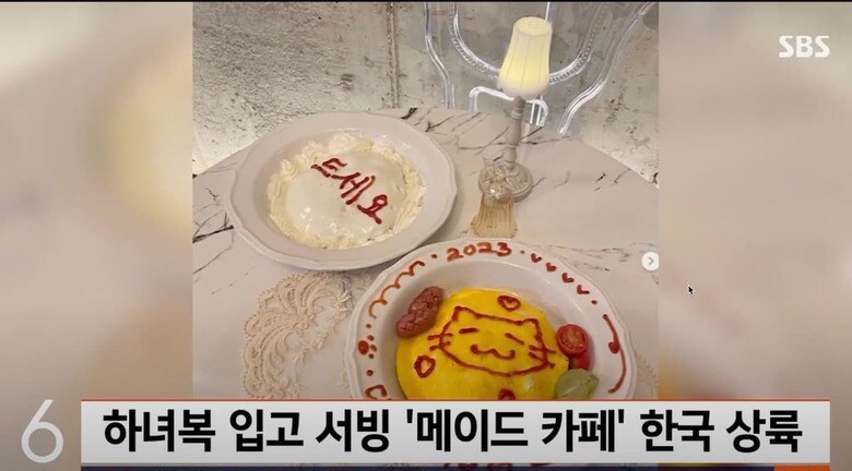 ソウルのメイドカフェのメニュー　SBS 뉴스 / YouTube