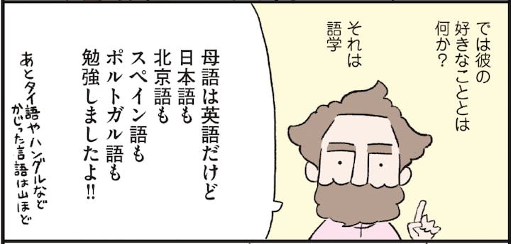 漫画『ダーリンは外国人 リマスター版』第1話