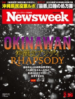 特集：沖縄ラプソディ