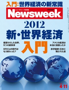 2012 新・世界経済入門