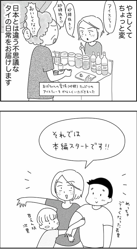 『子どもと2人日本脱出タイ暮らし。10年目』
