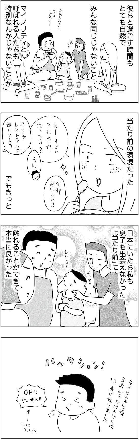 『子どもと2人日本脱出タイ暮らし。10年目』 第2話9ページ目