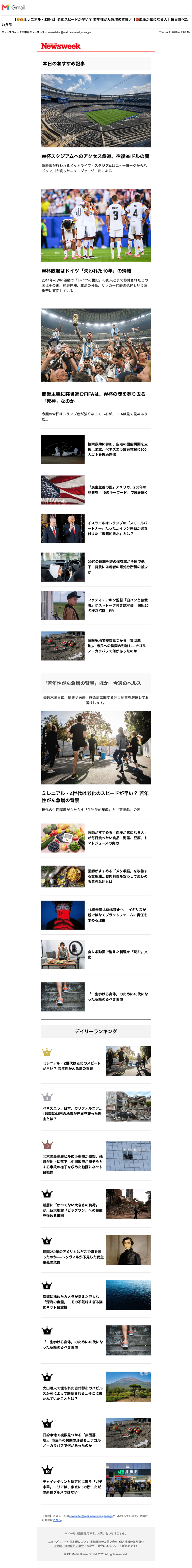 ニューズウィーク日本版ニュースレターのサンプル