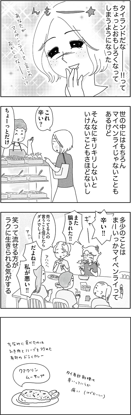 「子どもと2人日本脱出タイ暮らし。10年目」第３話９ページ目