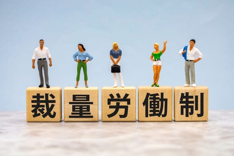 裁量労働が機能するには個人のタスクを自分の裁量で決めたスケジュールで進める必要がある　photoAC