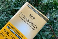 毎年1000社ベンチャーが生まれる「すごい」国イスラエルの秘密