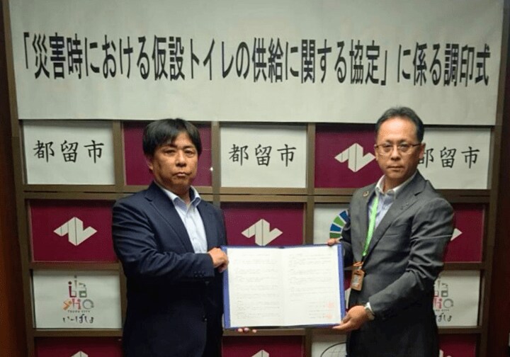 「災害時における仮設トイレの供給に関する協定」の調印式の様子