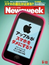 特集：アップルがスマホをダメにする？