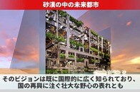 【画像】サウジの「新スタジアム」が凄すぎる...「都市の上部」地上350メートルに設置された完成予想図を公開