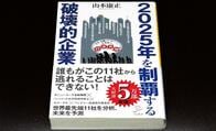 「未来予測本」に振り回されない、2025年のメディアリテラシー