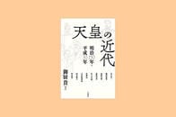 天皇を論じる時代