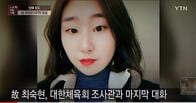 韓国でも女性スポーツ選手が自殺　22歳のトライアスリートを追い込んだセクハラといじめの実態
