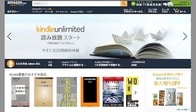 日本版「キンドル・アンリミテッド」は、電子書籍市場の転機となるか