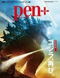 penGodzilla_cover200.jpg