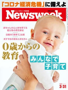 特集：0歳からの教育　みんなで子育て