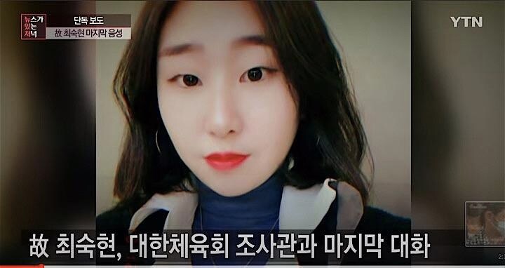 監督やチームドクターらからいじめを受け自殺したチェ・スクヒョン。YTN News / YouTube