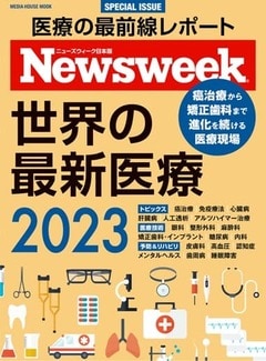 世界の最新医療2023