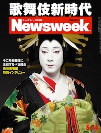 特集：歌舞伎新時代