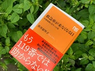 救急車を呼んでも来ない──医療崩壊の実態とそれを推進する「働き方改革」