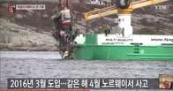 韓国海洋警察庁、竹島付近で墜落した韓国消防当局のヘリ発見