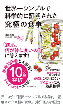 『世界一シンプルで科学的に証明された究極の食事』