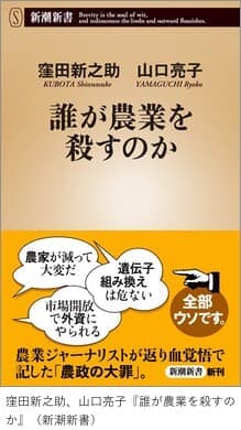 「誰が農業を殺すのか」
