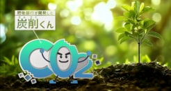 複雑なシステムも高額な利用料も不要！　肥後銀行の「炭削くん」がカーボンニュートラルを後押し