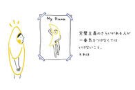 人気イラストレーター、ダンシングスネイルが提案する「完璧主義な自分を抜け出す方法」