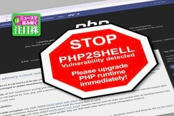 PHP脆弱性で「トレンドマイクロ」が逆行高…日経平均急落でも買われたサイバーセキュリティー関連5銘柄