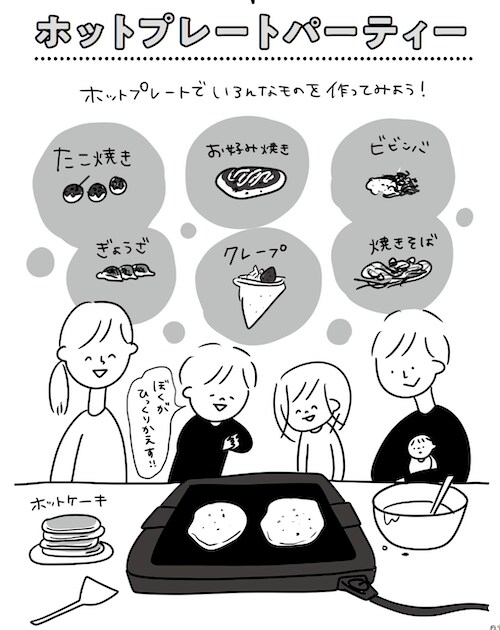 ホットプレートパーティー